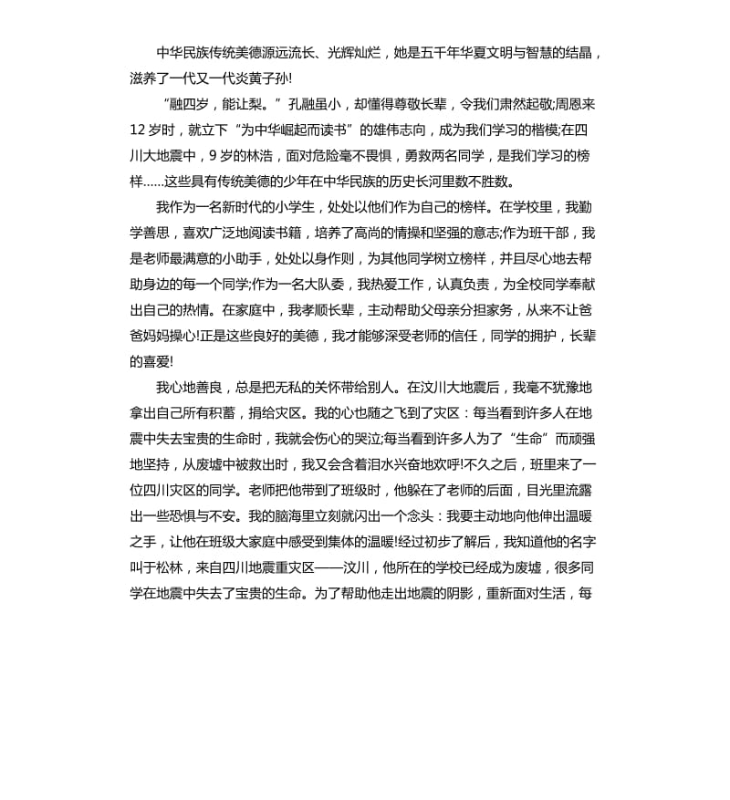 关于做美德少年演讲稿.docx_第2页