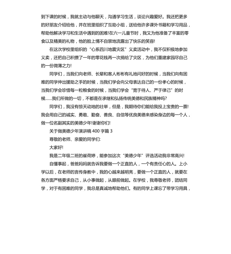 关于做美德少年演讲稿.docx_第3页