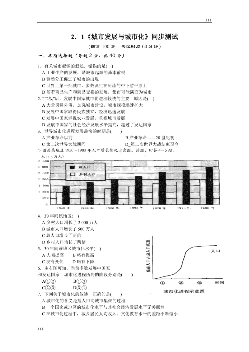 高中地理《城市发展与城市化》同步练习2（鲁教版必修2）_第1页