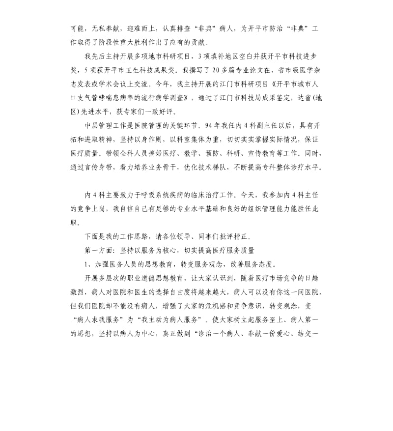 医院岗位竞聘演讲范本.docx_第2页