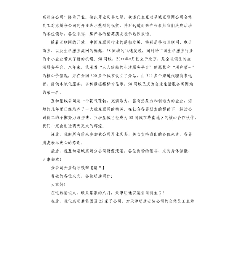 分公司开业领导致辞.docx_第2页