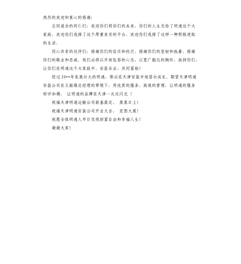 分公司开业领导致辞.docx_第3页