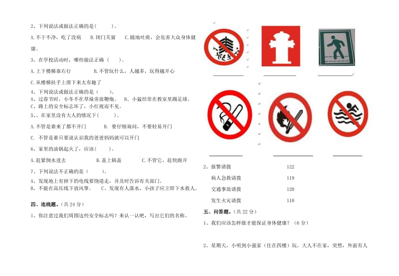 人教版四年级品德与社会上册期中试卷_第2页