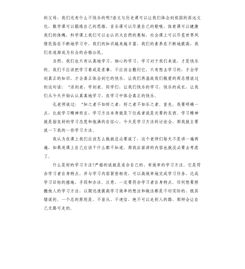 关于国旗下学习的演讲稿.docx_第3页