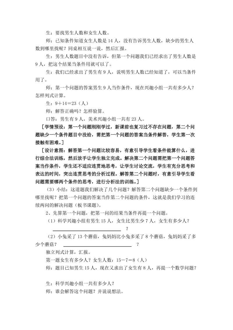 人教版二年级上册数学《连续两问的解决问题_第3页