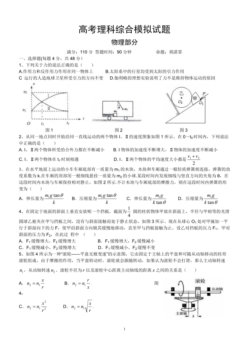 高三物理复习模拟试题(带答案)_第1页