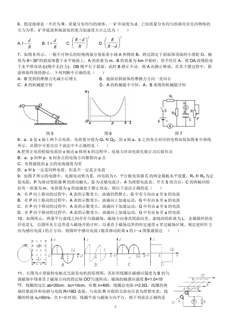 高三物理复习模拟试题(带答案)_第2页