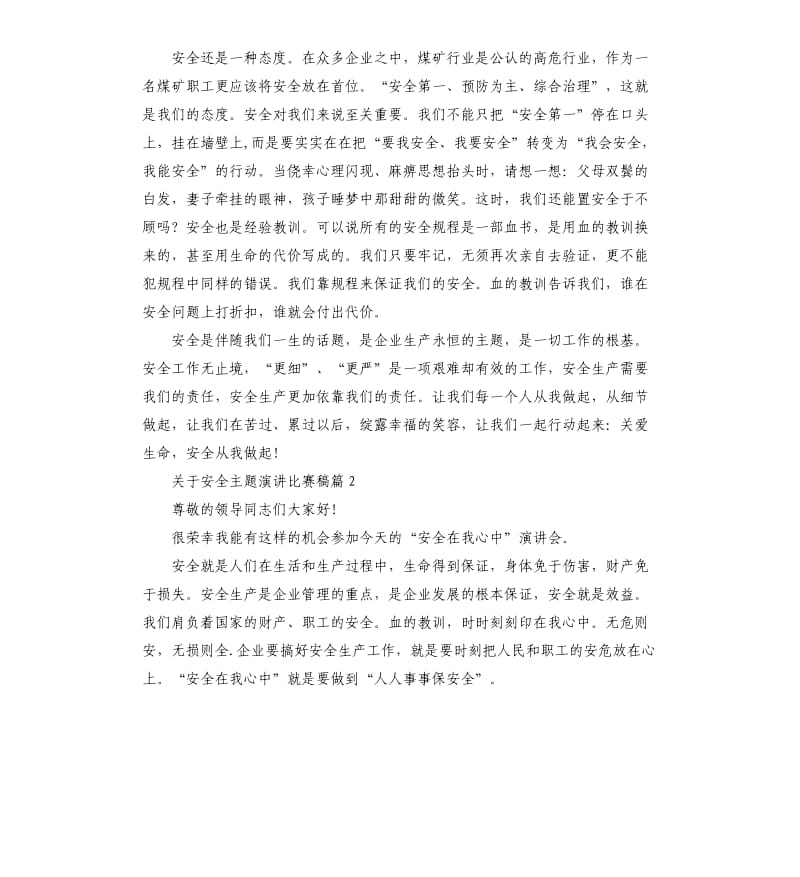 关于安全主题演讲比赛稿.docx_第2页