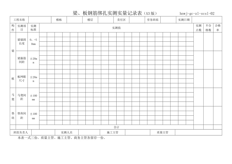 实测实量记录表格式_第2页