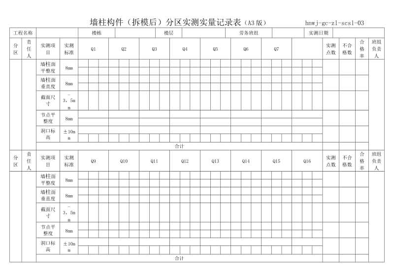 实测实量记录表格式_第3页