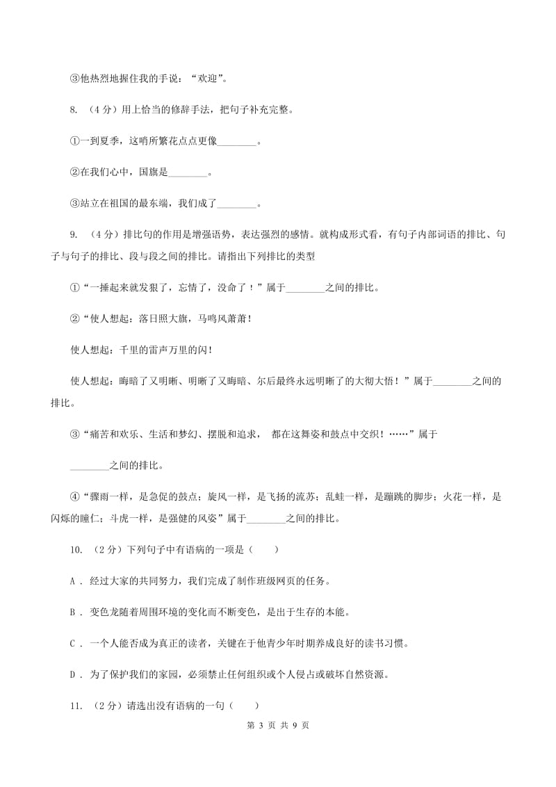 人教版2019-2020年五年级上学期语文期末专项复习卷（三）（I）卷_第3页