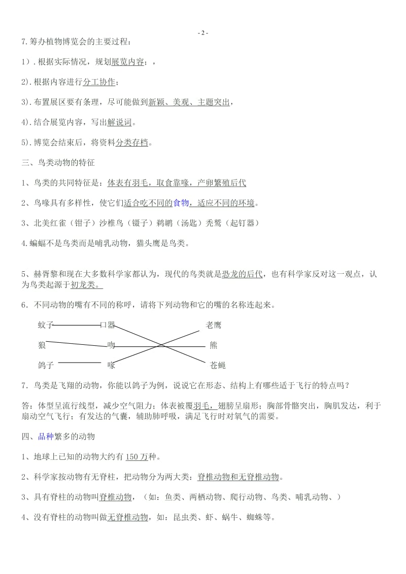 冀教版六年级科学上册复习题_第2页