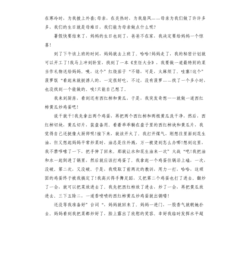 关于感恩母亲演讲稿3篇.docx_第3页