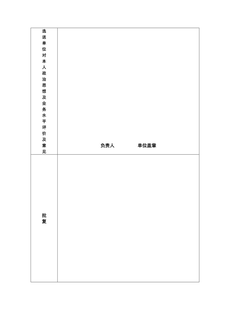 上海六院进修学习申请表_第3页