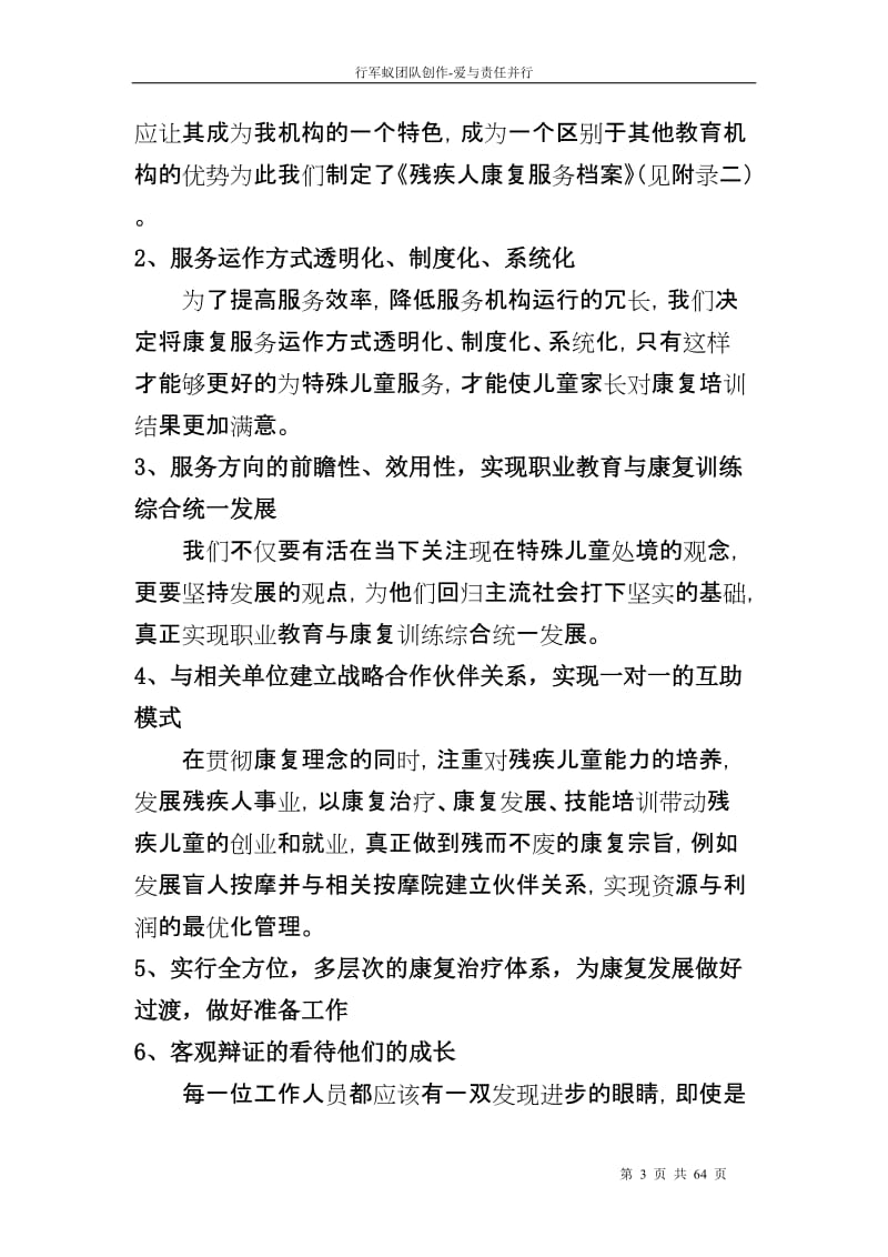 恒爱康复教育集团商业计划书正文_第3页