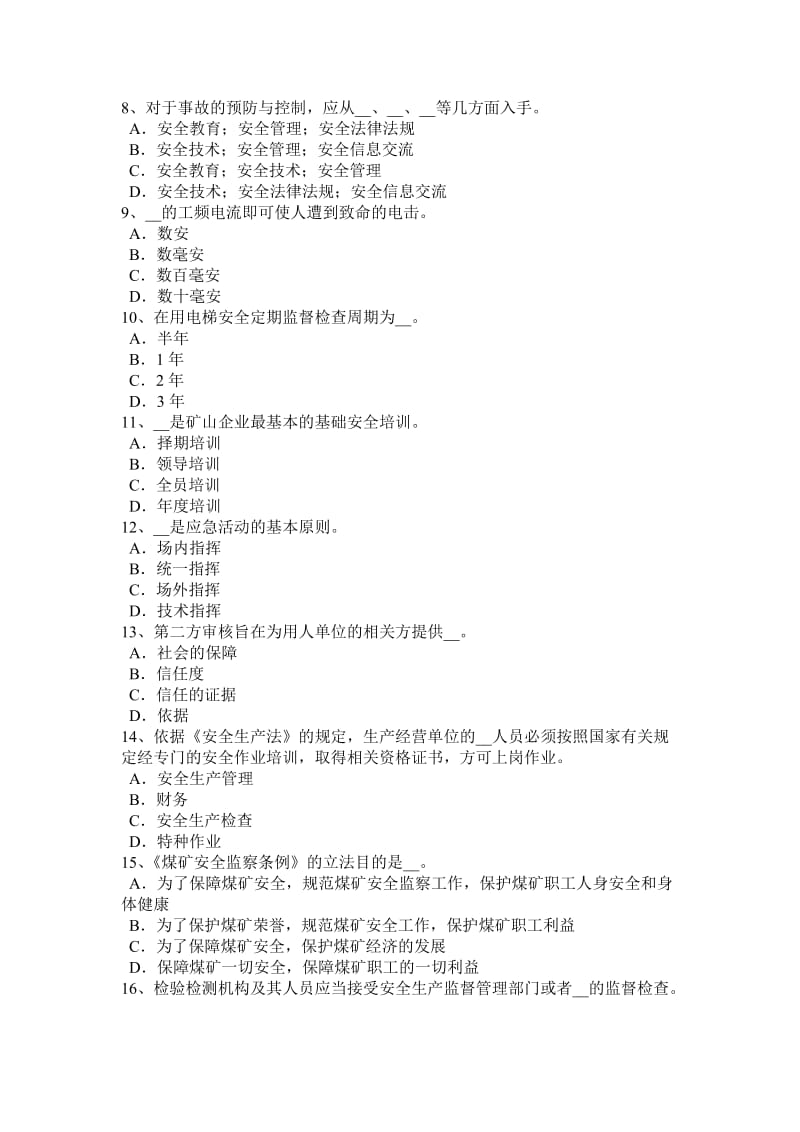 河南省安全工程师安全生产法：吊桶提升安全模拟试题_第2页