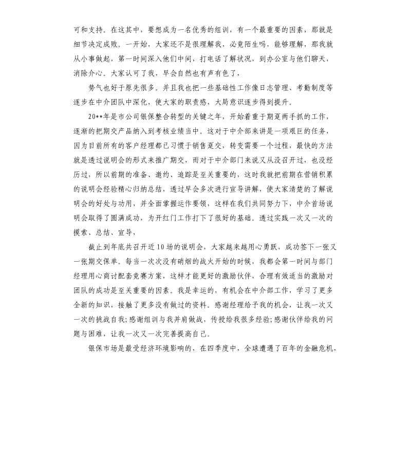 保险公司员工年终工作总结.docx_第2页