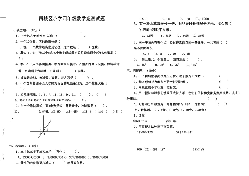 四年级数学上册竞赛试卷_第1页