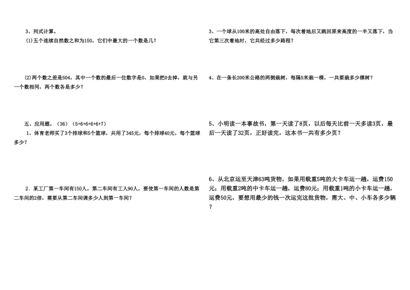 四年级数学上册竞赛试卷_第2页