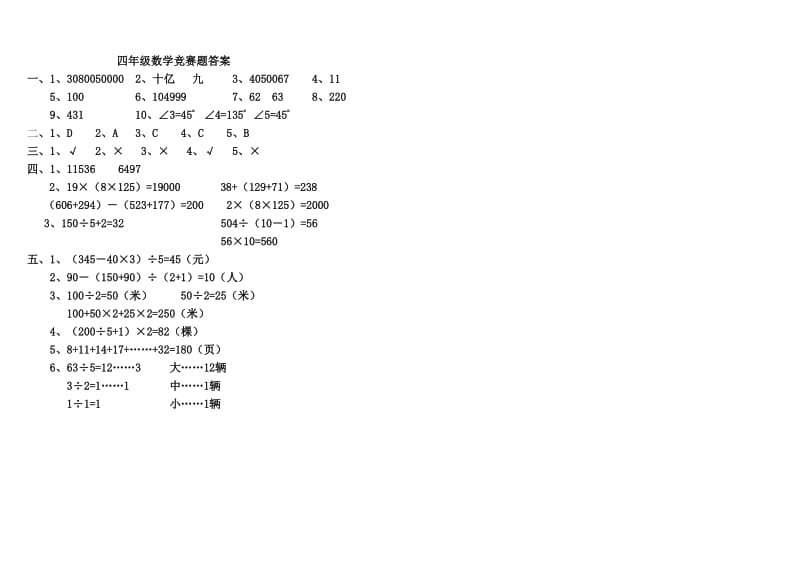 四年级数学上册竞赛试卷_第3页