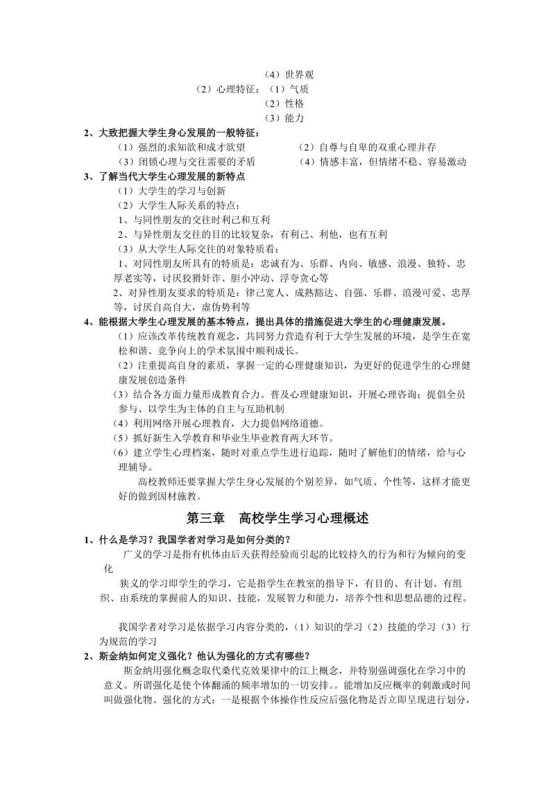 高等教育心理学课后习题及参考答案_第2页