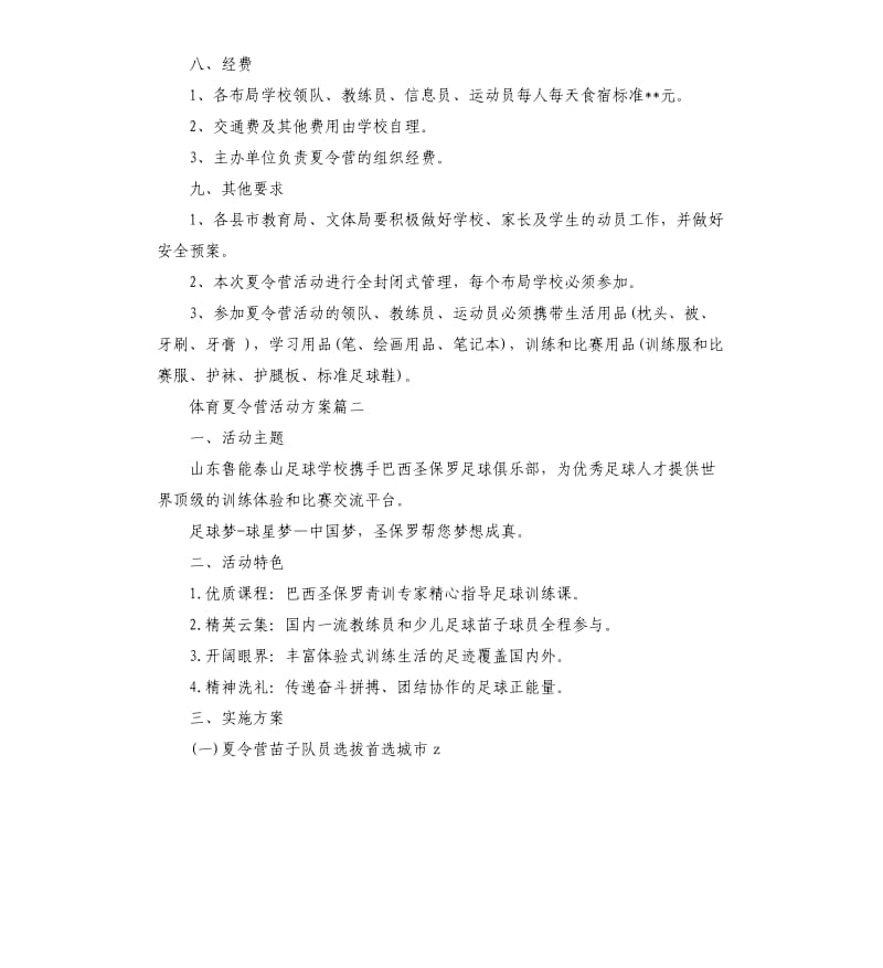 体育夏令营活动策划方案.docx_第3页