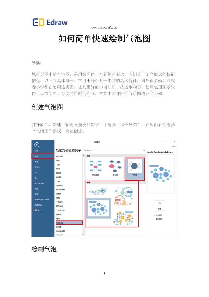 如何简单快速绘制气泡图_第1页