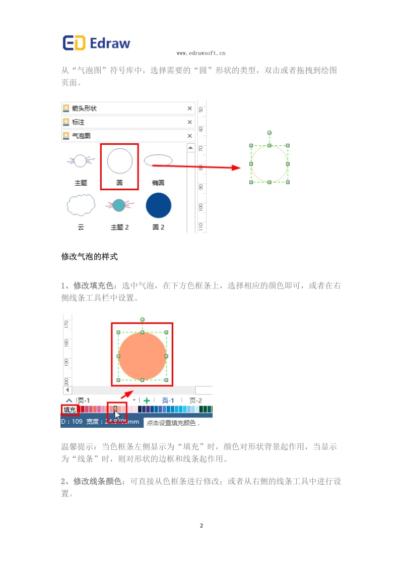 如何简单快速绘制气泡图_第2页