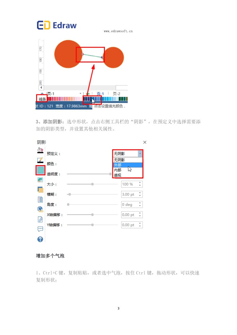 如何简单快速绘制气泡图_第3页