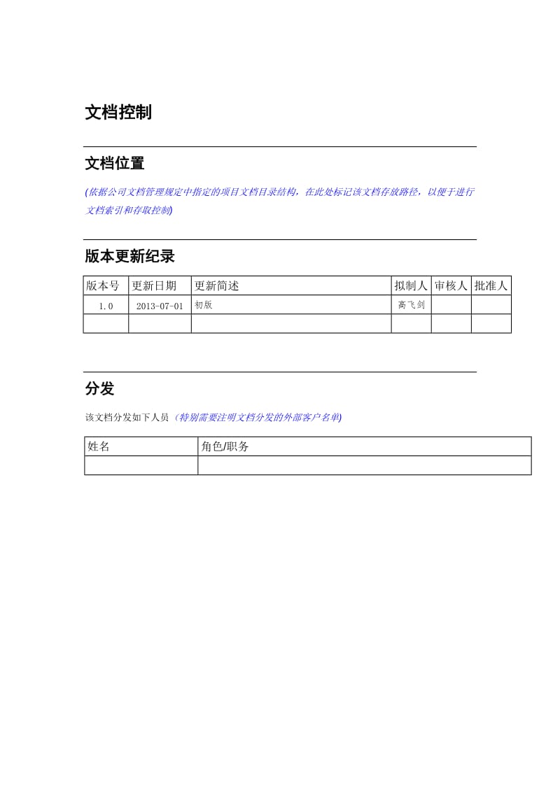 客户管理制度及流程_第2页