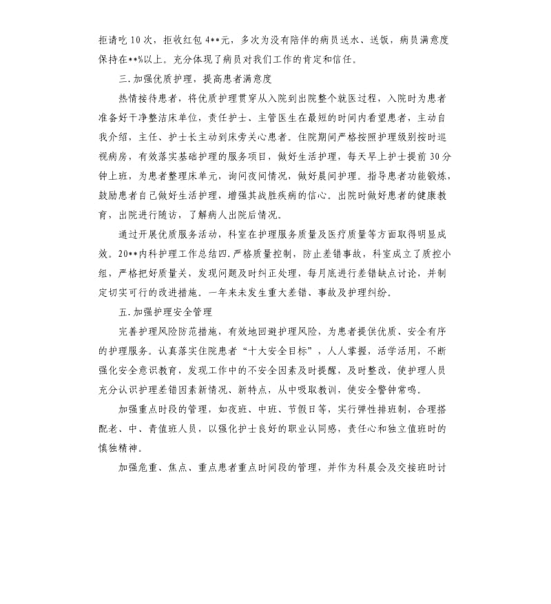 医院内科科室年终总结.docx_第2页