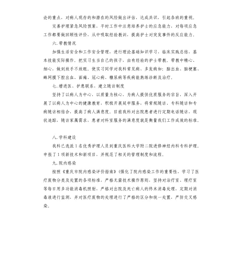 医院内科科室年终总结.docx_第3页