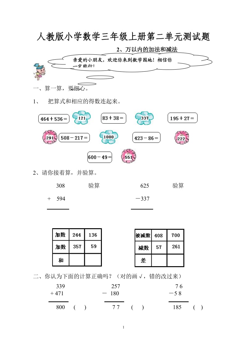 人教版小学数学三年级上册第二单元测试题_第1页