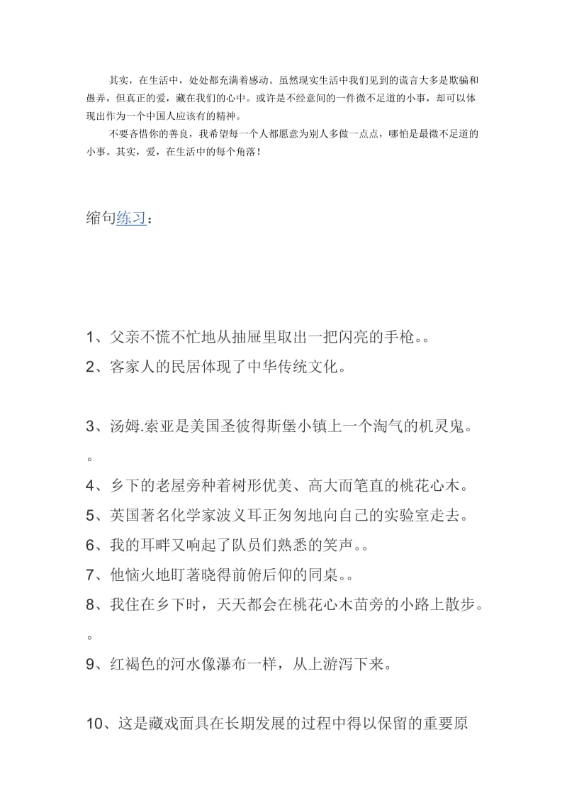 六年级上册语文第三单元习作600字_第2页