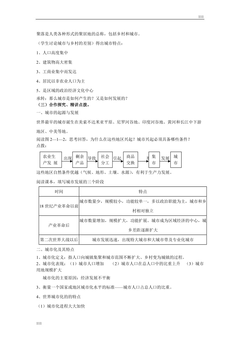 地理教案 2.1 《城市发展与城市化》 鲁教版必修二_第2页