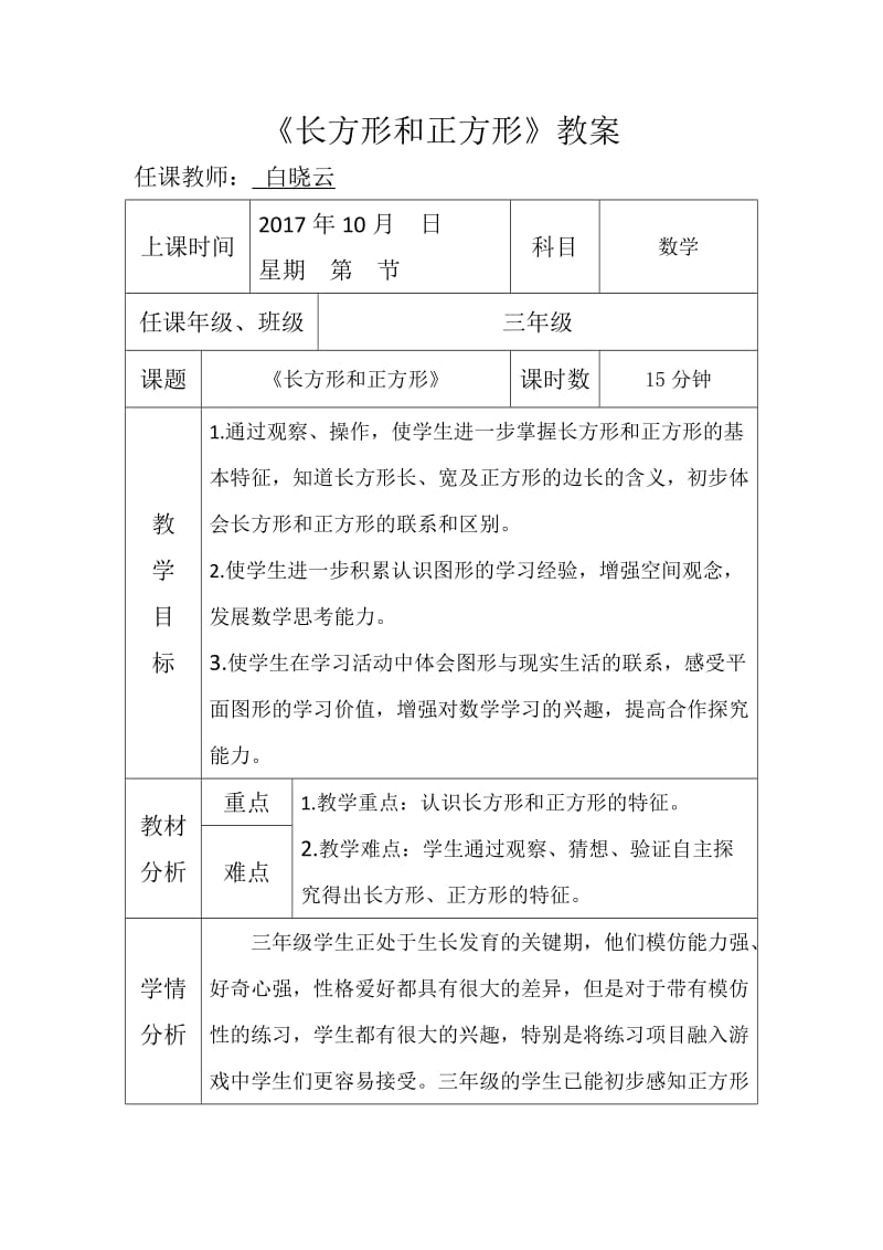 三年级上册长方形和正方形教案_第1页