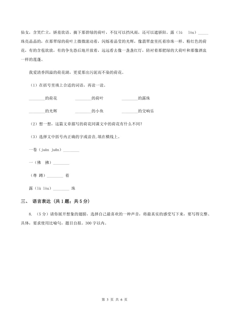 人教版2019-2020学年五年级上学期语文期末教学质量检测试卷（I）卷_第3页