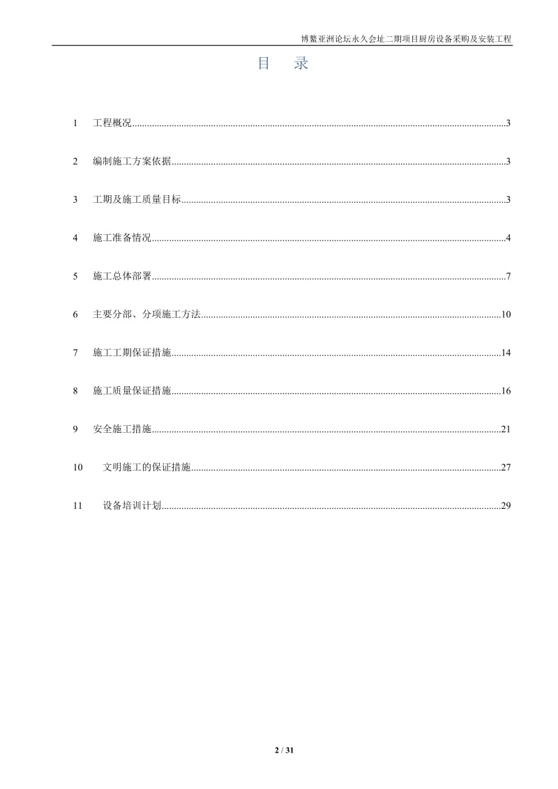 施工组织设计方案_第2页