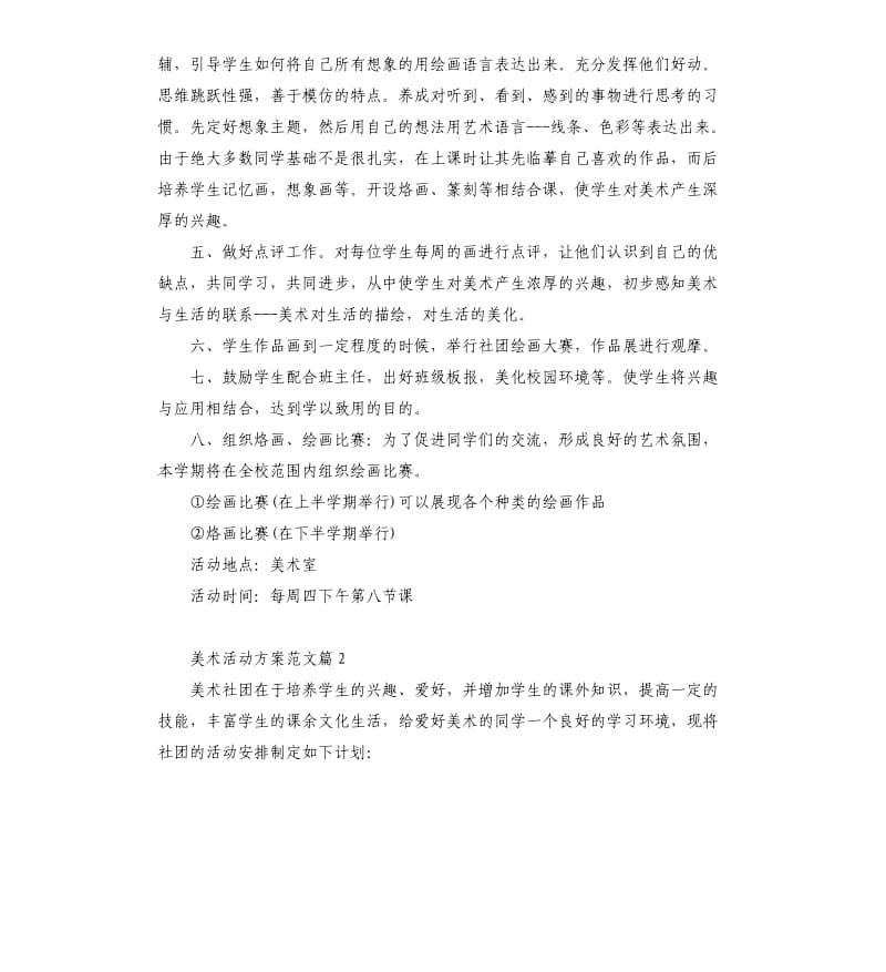 中学美术活动方案.docx_第2页