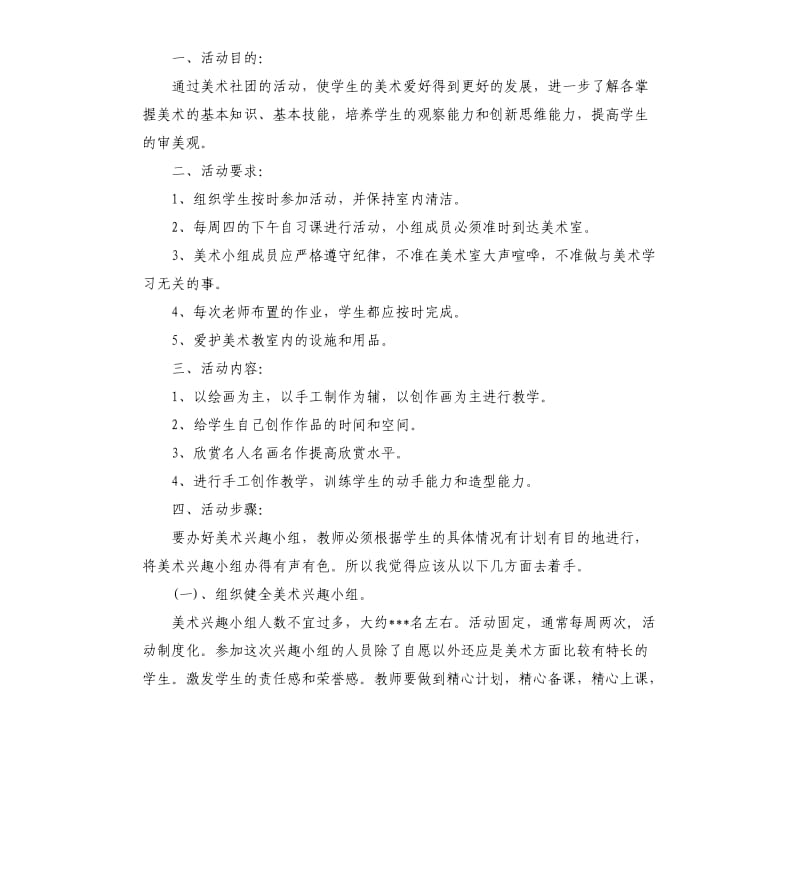 中学美术活动方案.docx_第3页