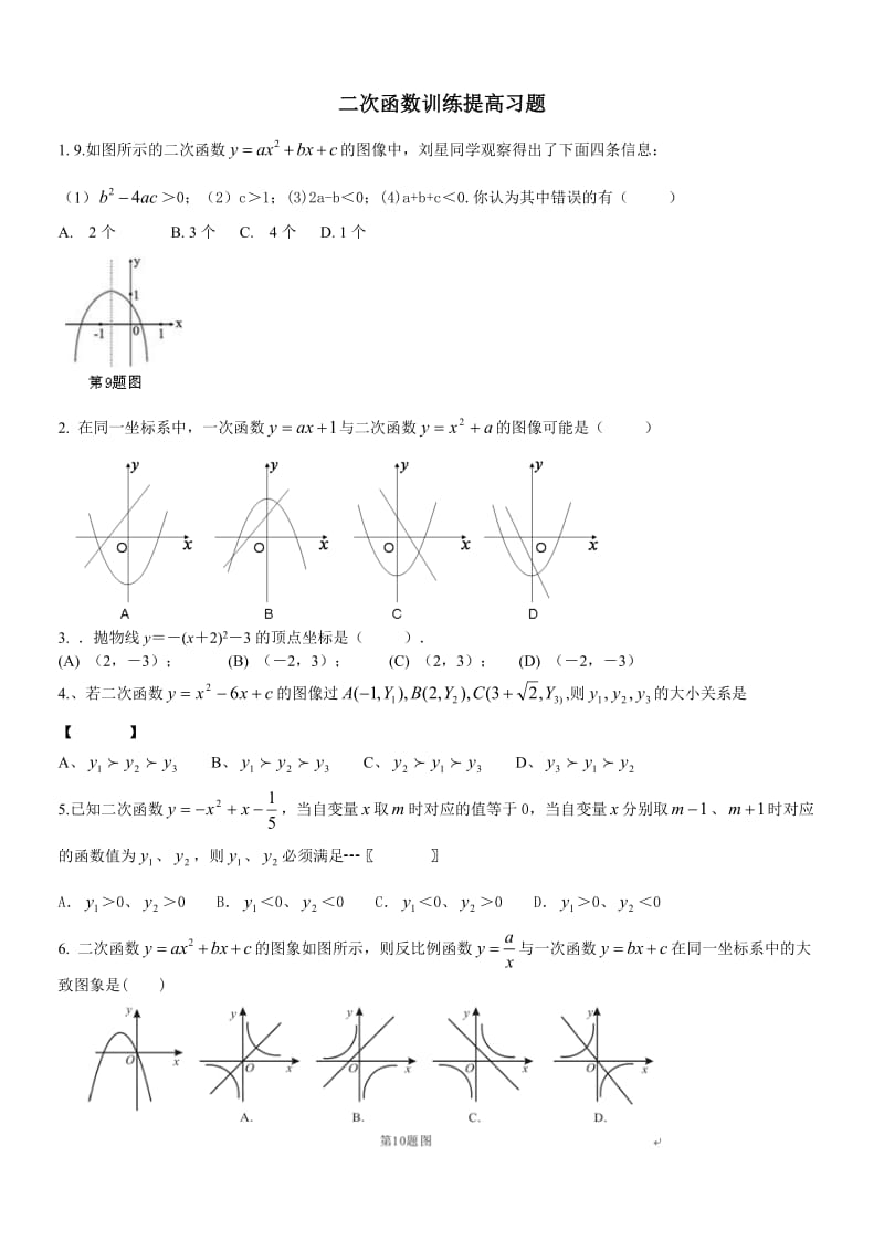 非常好：中考经典二次函数应用题(含答案)_第1页