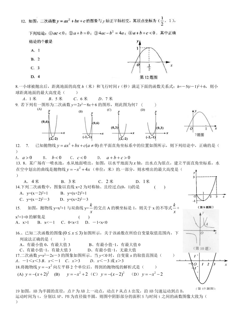 非常好：中考经典二次函数应用题(含答案)_第2页