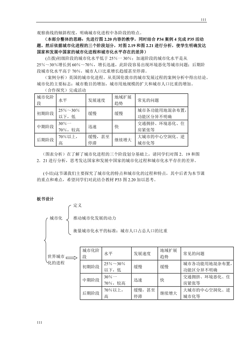 高中地理《城市化》教案2（中图版必修2）_第2页