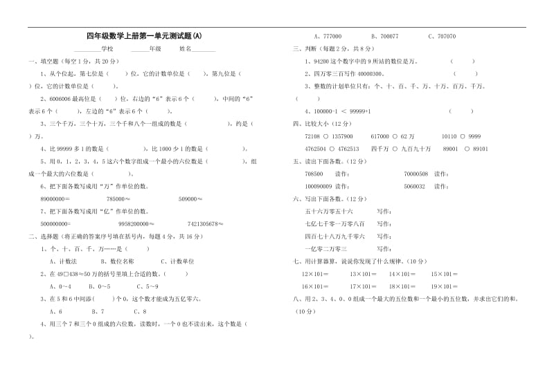 四年级上册数学各单元测试题_第2页