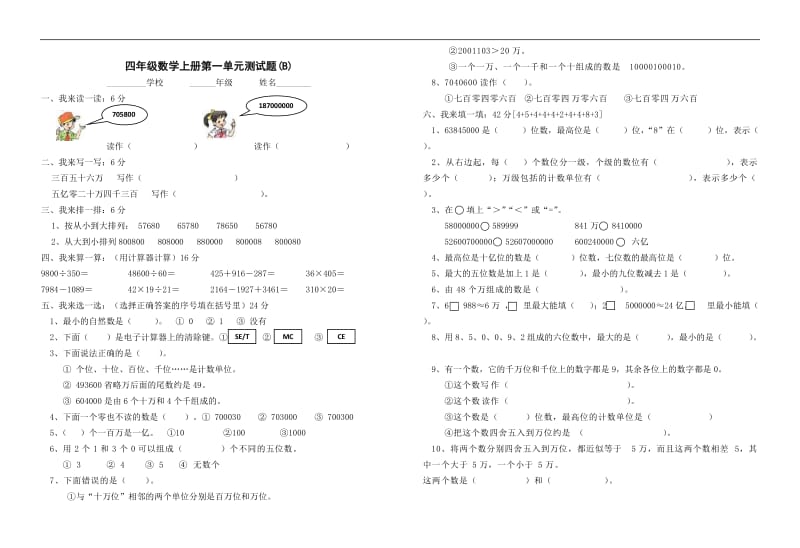 四年级上册数学各单元测试题_第3页