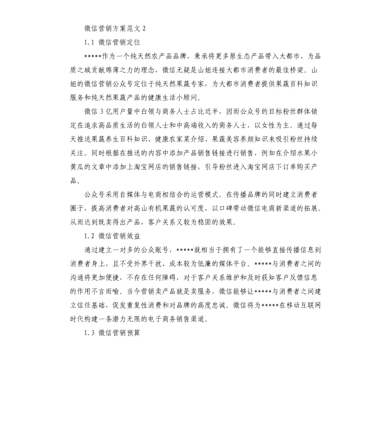 企业策划案.docx_第3页