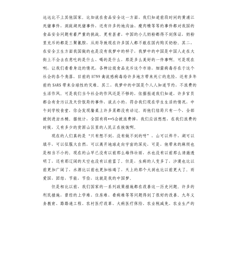 中国梦演讲稿3分钟.docx_第2页