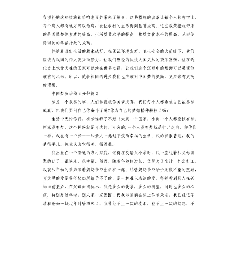 中国梦演讲稿3分钟.docx_第3页