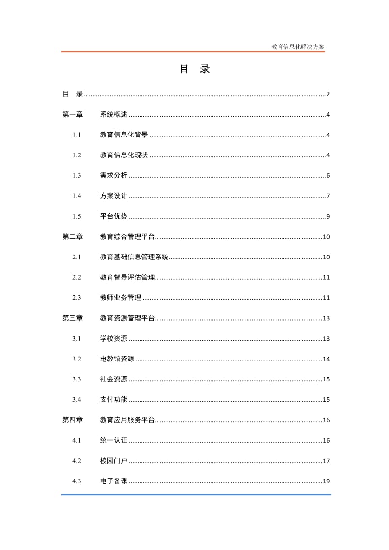 教育信息化解决方案_第2页