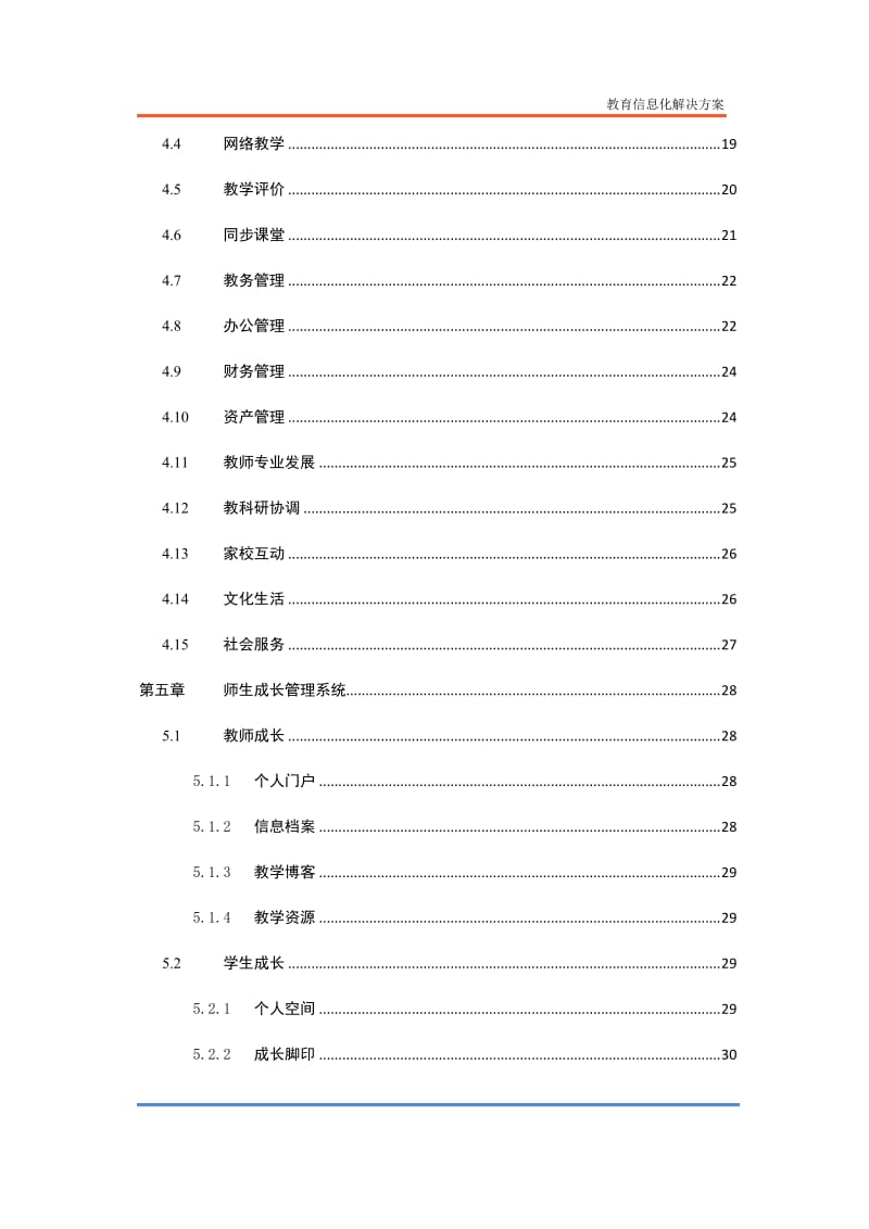 教育信息化解决方案_第3页